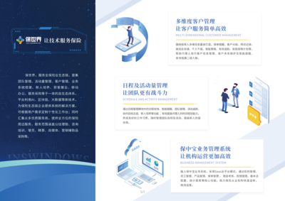 产品 科技 三折页