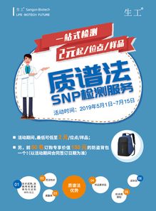 质谱法snp检测低价格高服务 生工生物 生命科学产品与技术服务