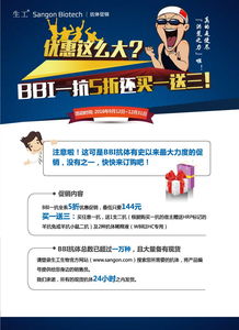 bbi一抗5折买一送三 生工生物 生命科学产品与技术服务
