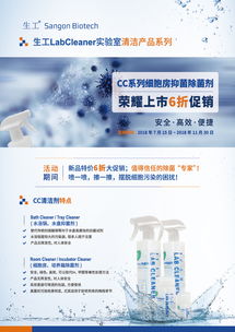 细胞房cleaner产品新品上市 生工生物 生命科学产品与技术服务